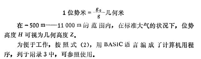 高度表是根據(jù)氣門了測高原理制造的.犬氣壓力與高暗的關系為